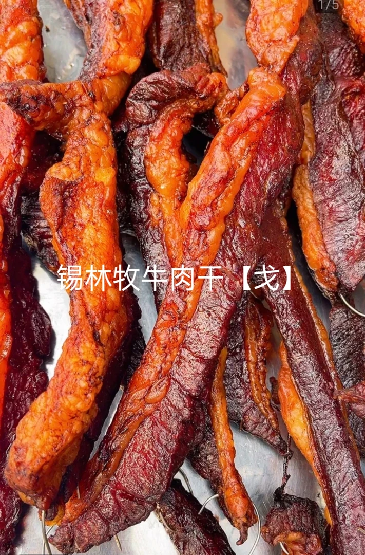 内蒙古肥瘦牛肉干【加热吃】