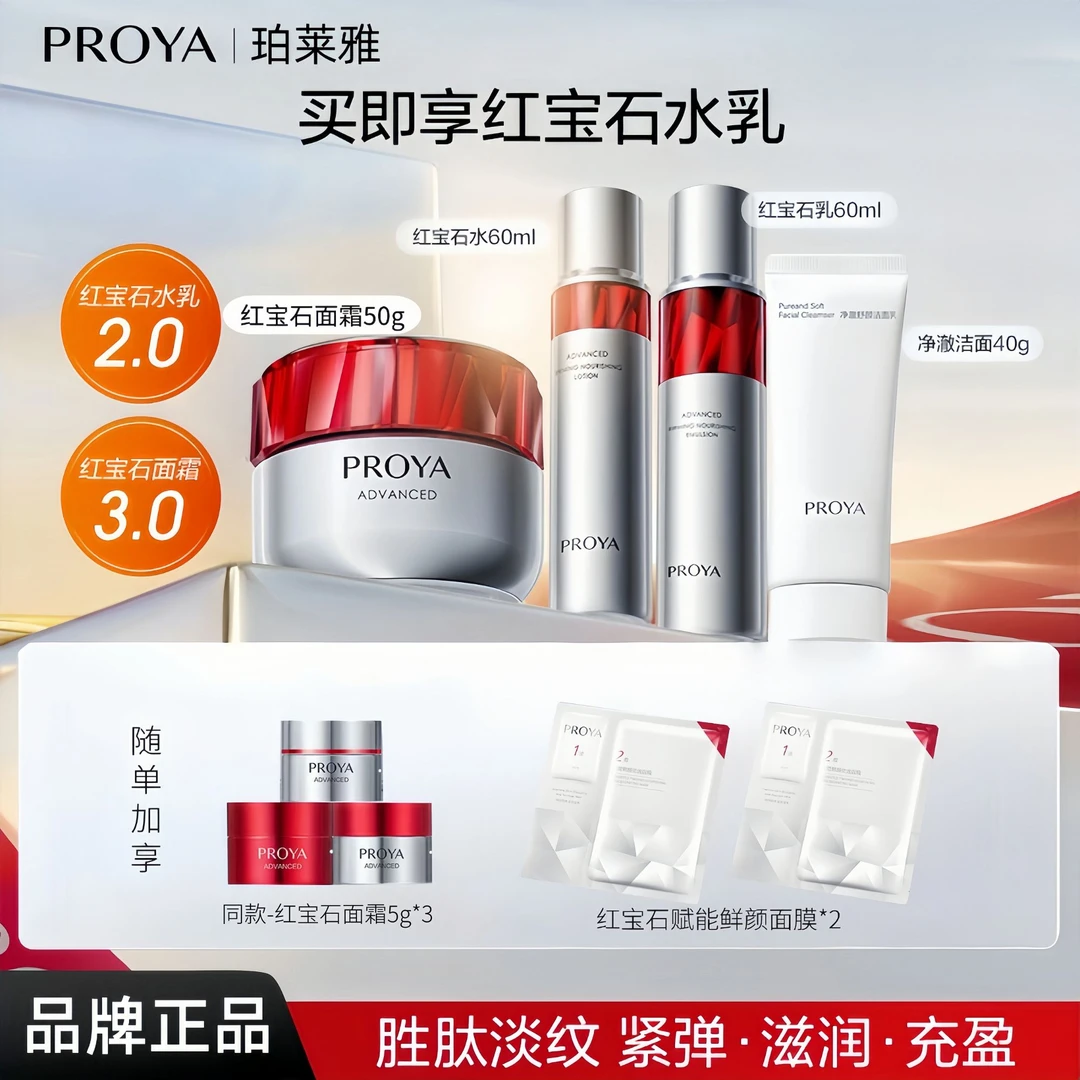 PROYA/珀莱雅红宝石面霜3.双环肽胜肽水乳霜抗皱淡化细纹紧致L