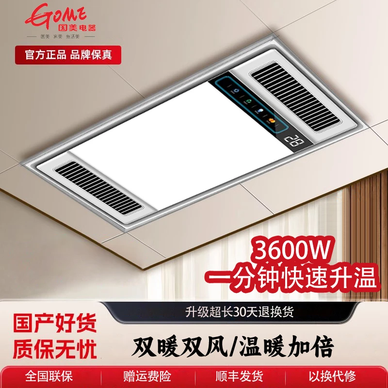 GOME国美（SJL-312）浴霸风暖排气扇照明暖风浴室卫生间集成顶取暖