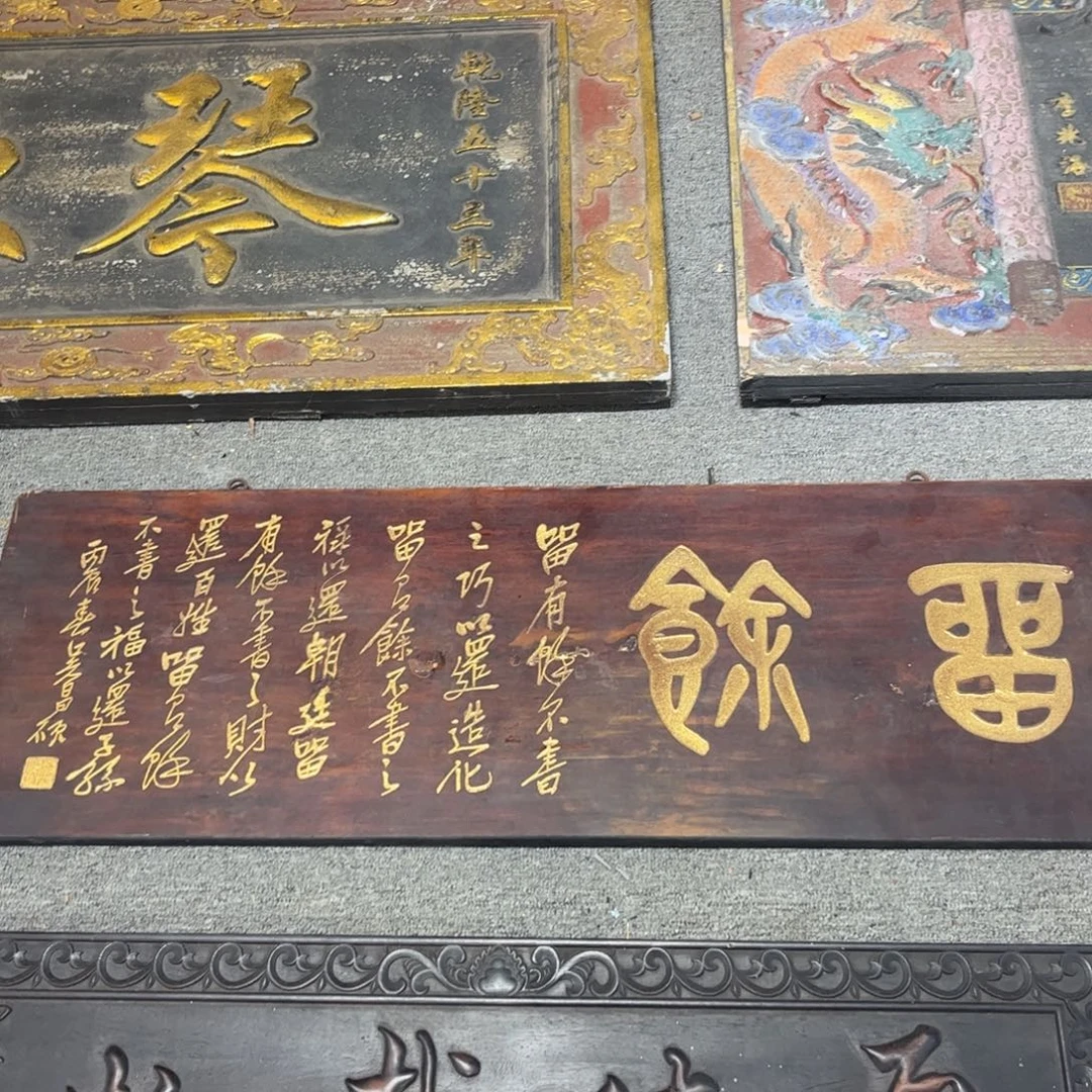 东***业木牌匾留于999999999999