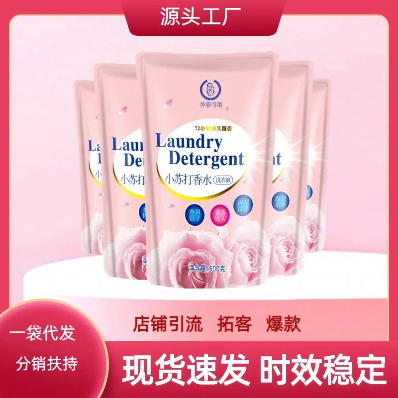 洗衣液袋装小容量500克薰衣草洗衣液香味持久超香