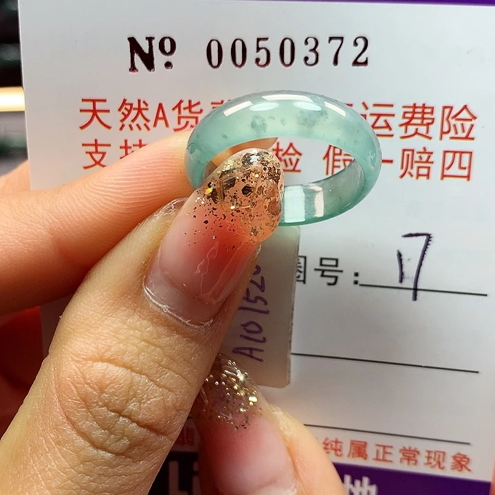 翡翠戒指未镶嵌拉派