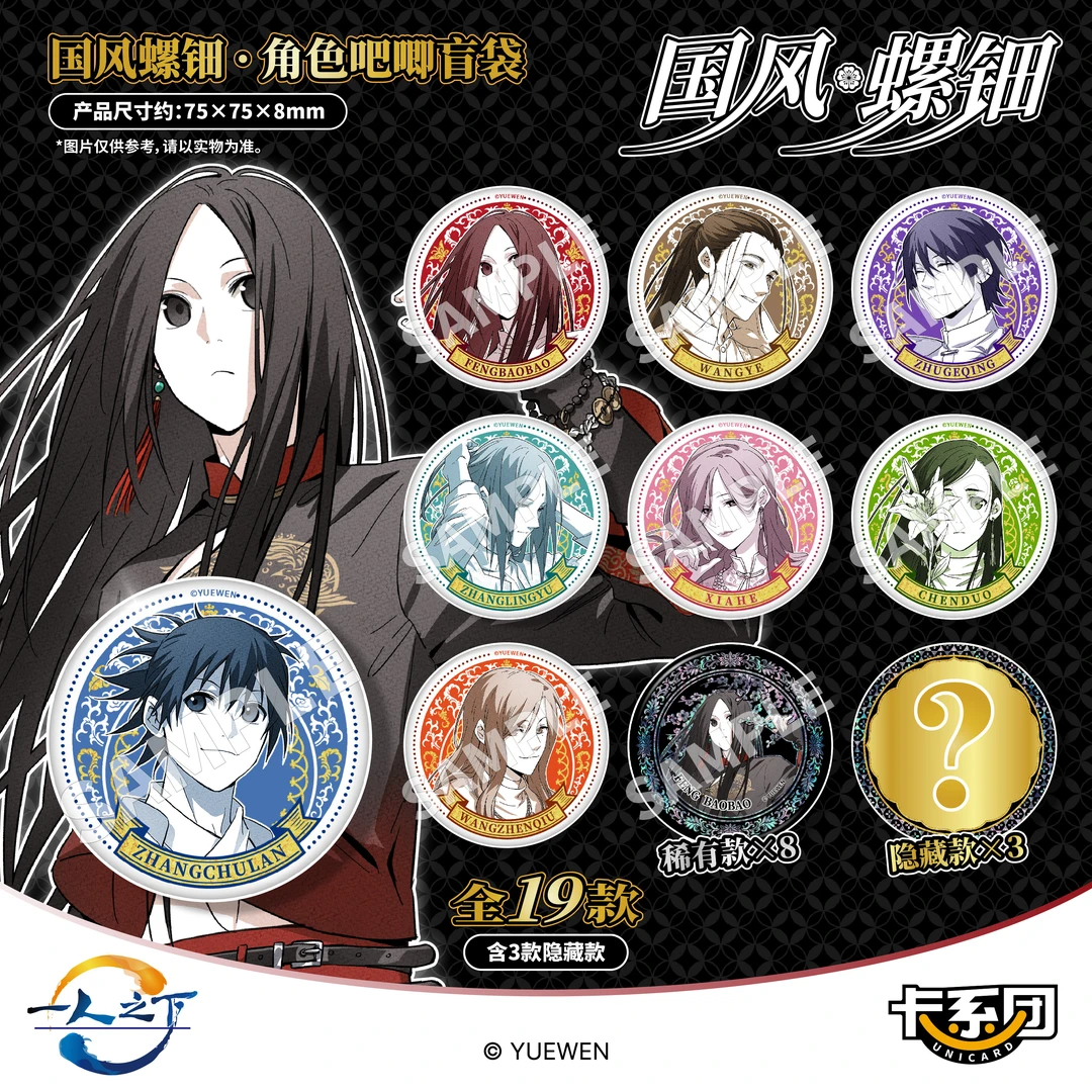 现货【螺钿系列】一人之下国风螺钿系列吧唧徽章盲盒盲袋卡系团