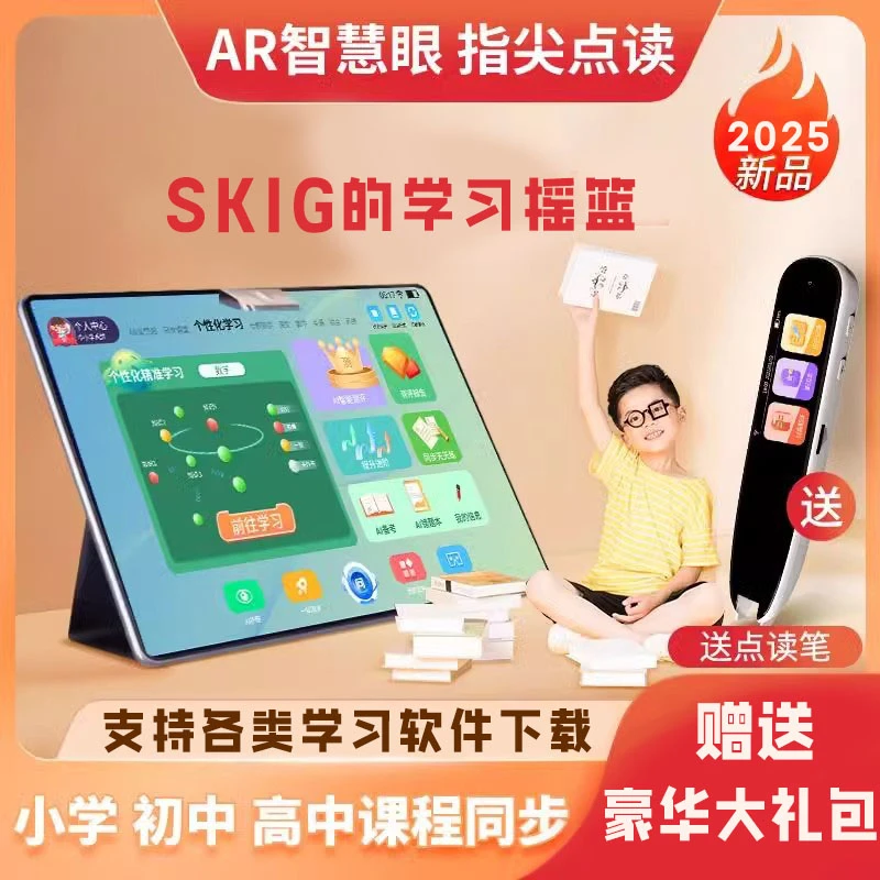全新学习机智能AI平板电脑点读幼儿童小初高学生同步全能全国教材