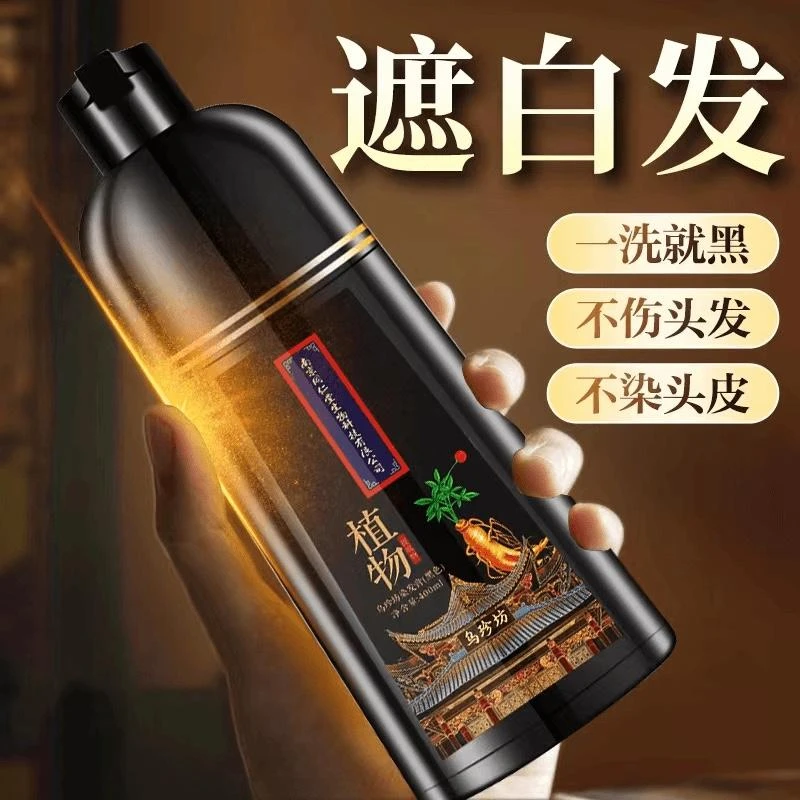 植物泡泡染清水黑发不沾头皮草本萃取有效遮盖白发
