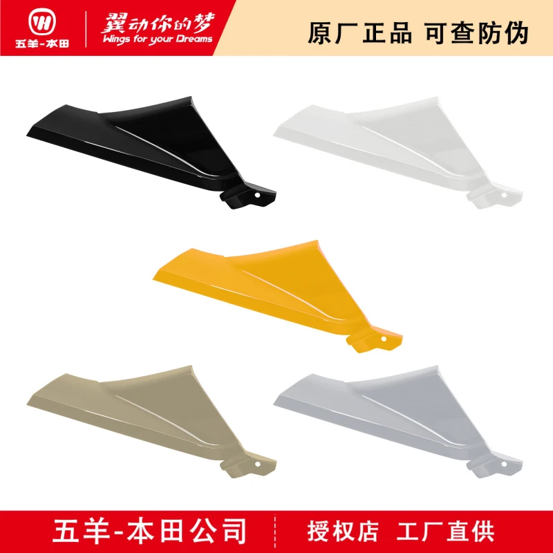 五羊本田NWG150左右中央侧罩护板外壳(原厂正品)