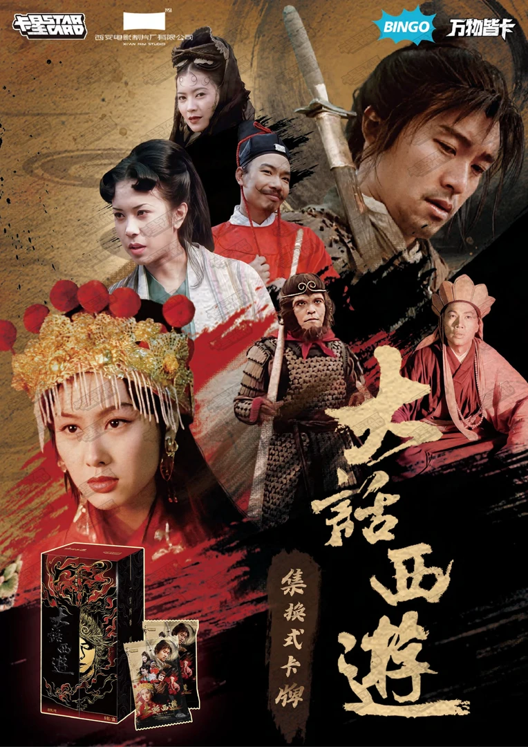 卡星时代官方正版《大话西游》30周年纪念收藏卡牌盲盒