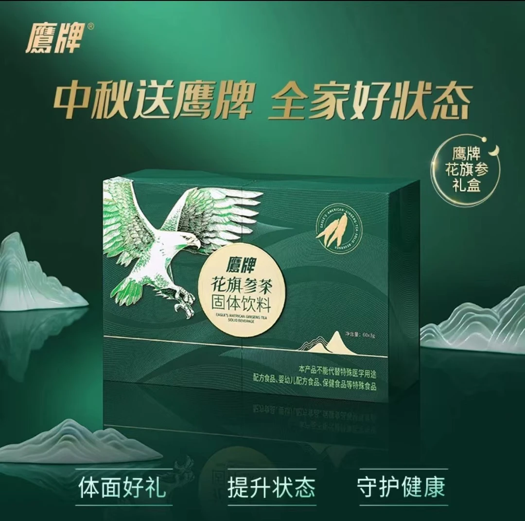 鹰牌花旗参茶固体饮料冲调60包装礼盒装正品提神花旗参茶玉灵膏