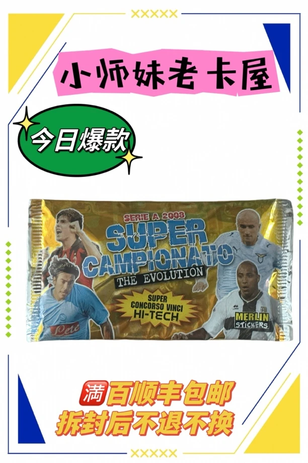 Merlin07-08意甲口袋贴纸 1包 寻找卡卡伊布大罗马队帕托九爷