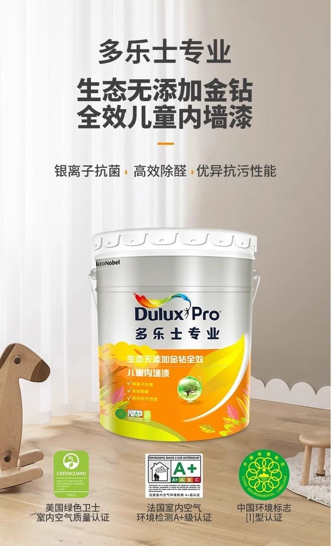 多乐士金钻儿童漆15L*3+至尊无添加底漆18L(63L套装)