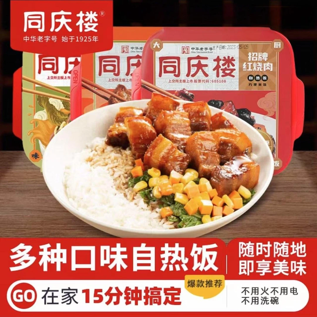【同庆楼】中华老字号 速食料理包方便米饭加热即食自热米饭3盒装