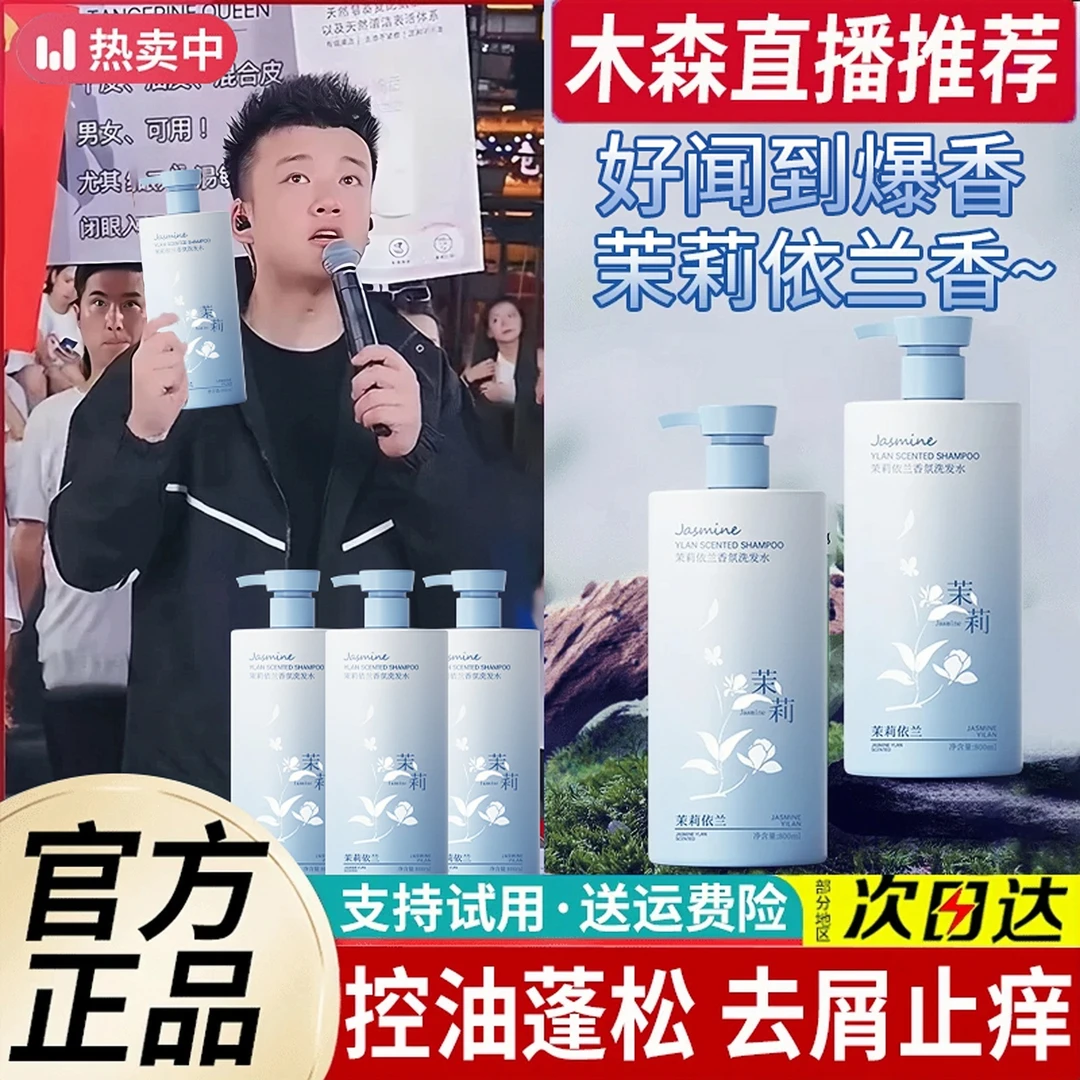 【木森推荐✅】二硫化硒洗发水去屑止痒控油蓬松持久留香洗头膏正品