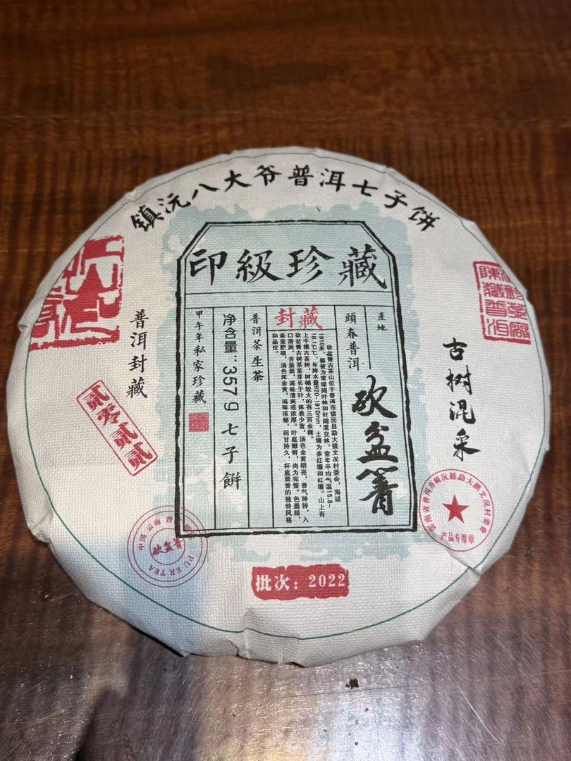 砍盆箐镇沅八大爷2022年357g头春茶