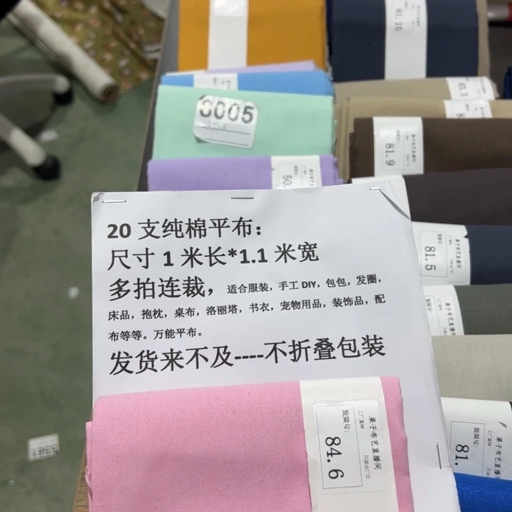 棉一米价纯棉平布1.1宽84.6