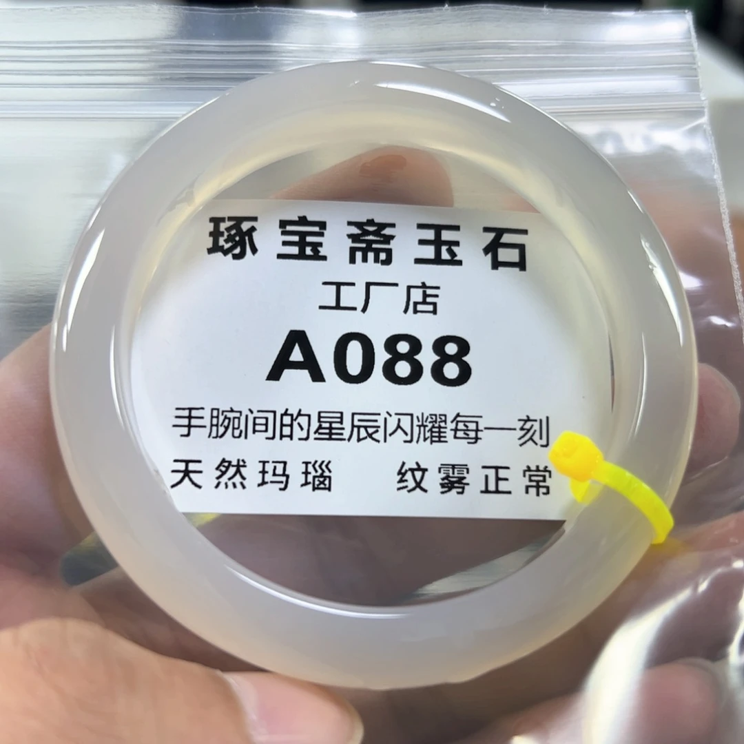 玛瑙/玉髓手镯未镶嵌59