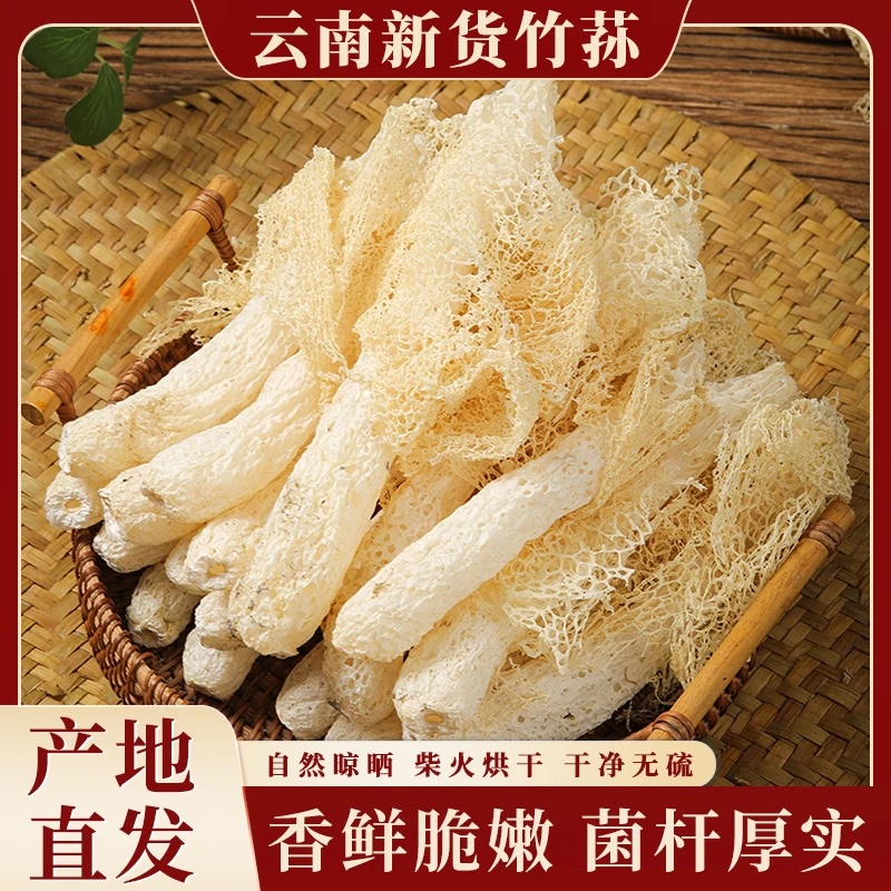 露丝同款云南新货竹荪干货煲汤佳品自然烘干无硫长裙竹荪鲜香营养