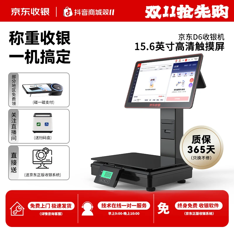 京东收银最新款D6收银机AI识别零食水果生鲜称重收银系统一体机