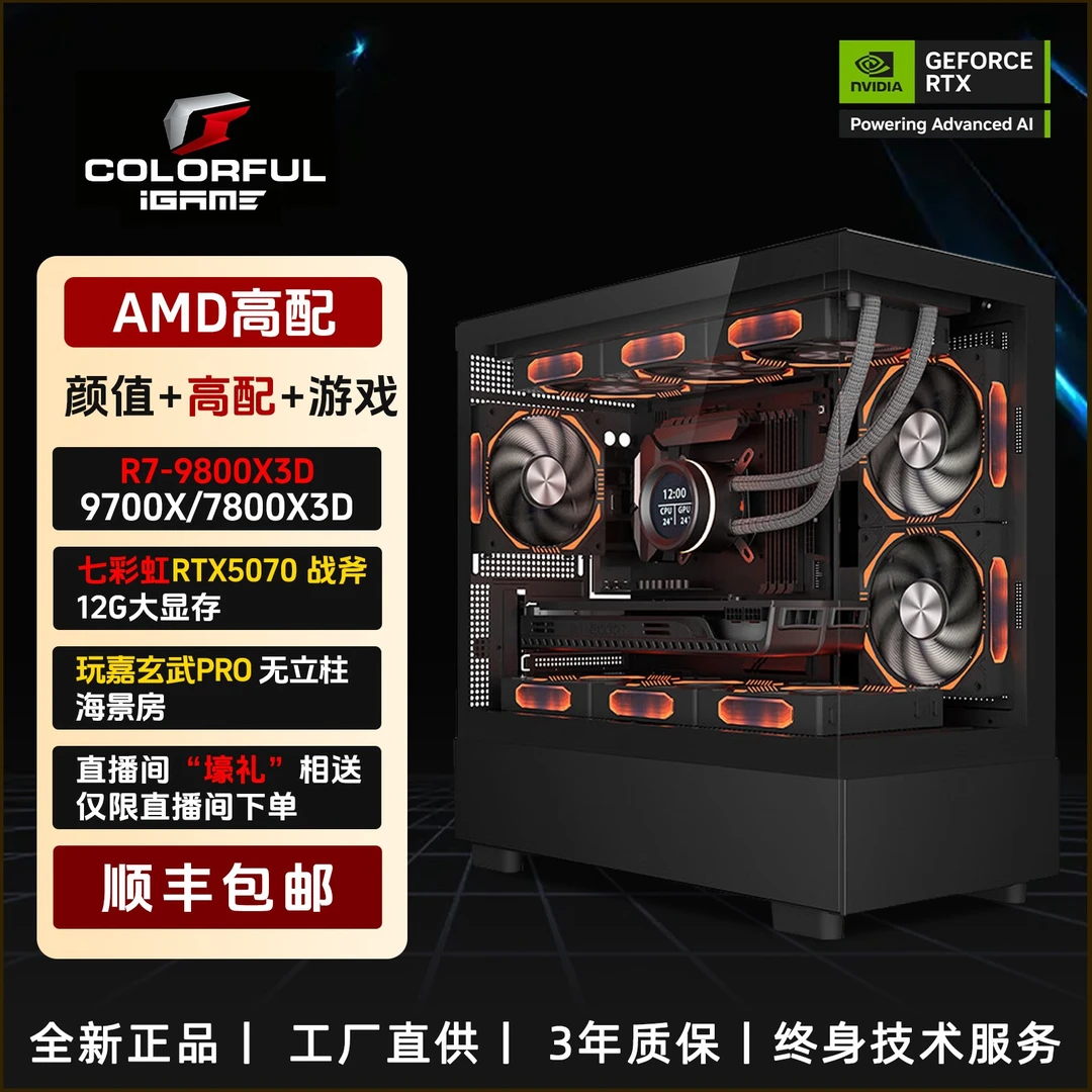 R7-9700X/7800X3D/9800X3D+5060ti/5070ti吃鸡3A大作高画质海景房