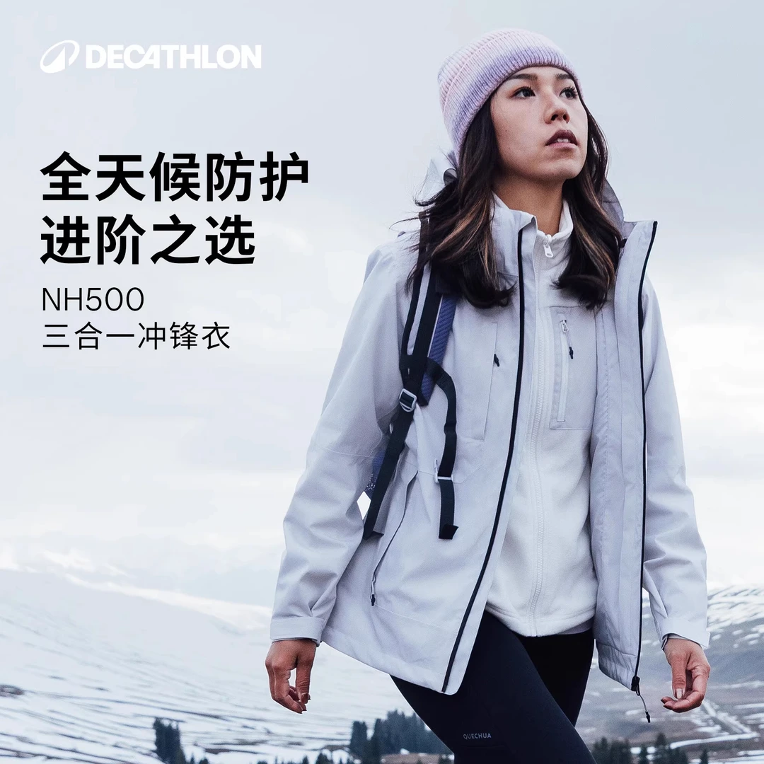 迪卡侬冲锋衣户外女三合一抓绒外套秋冬防风防水夹克登山服368127