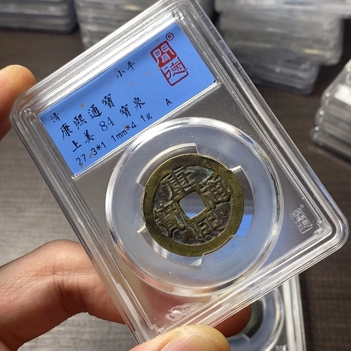 铜端平古泉康熙通宝