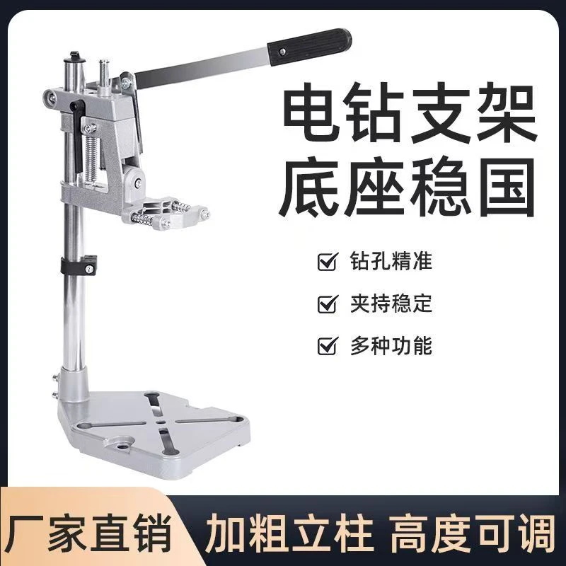 多功能手电钻支架微型钻孔家用家装高精密工作台