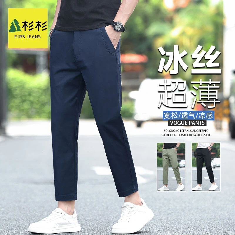 FIRS JEANS杉杉春秋冰丝休闲裤男士2025新款宽松直筒弹力小西裤男
