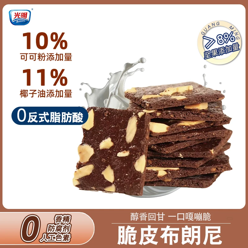 光明布朗尼脆片坚果薄脆饼干休闲零食过年搭子燕麦巧克力生椰拿铁