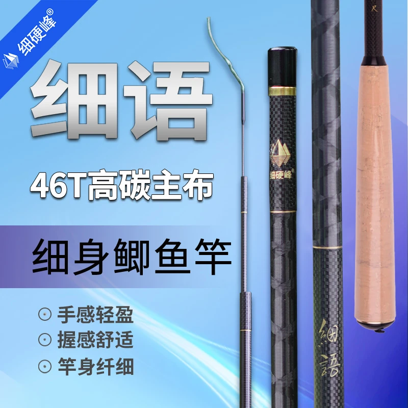 细硬峰细语46T高碳细身鲫鱼软木手把超轻超细舒适钓鱼竿威海质造