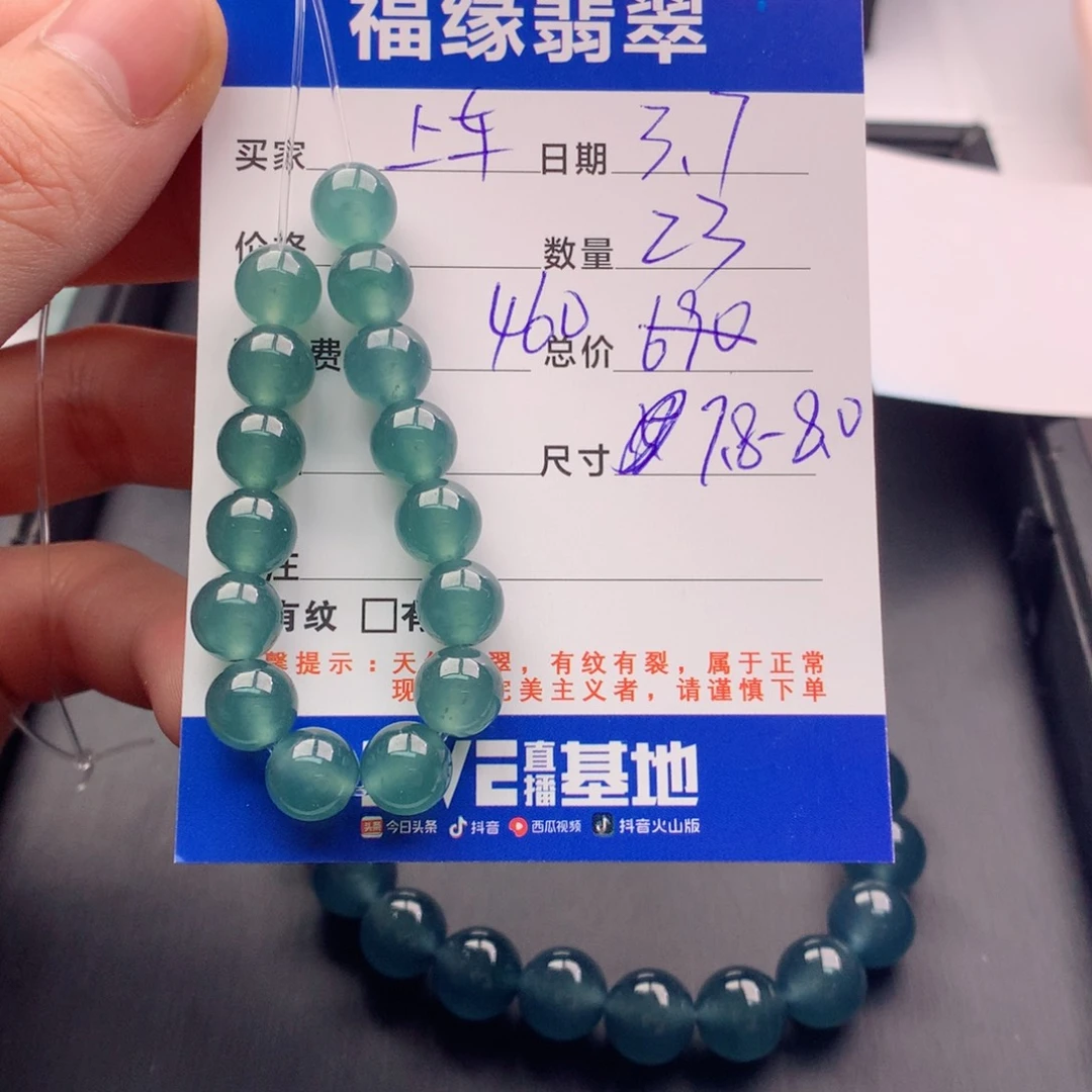 翡翠手链未镶嵌多样性23