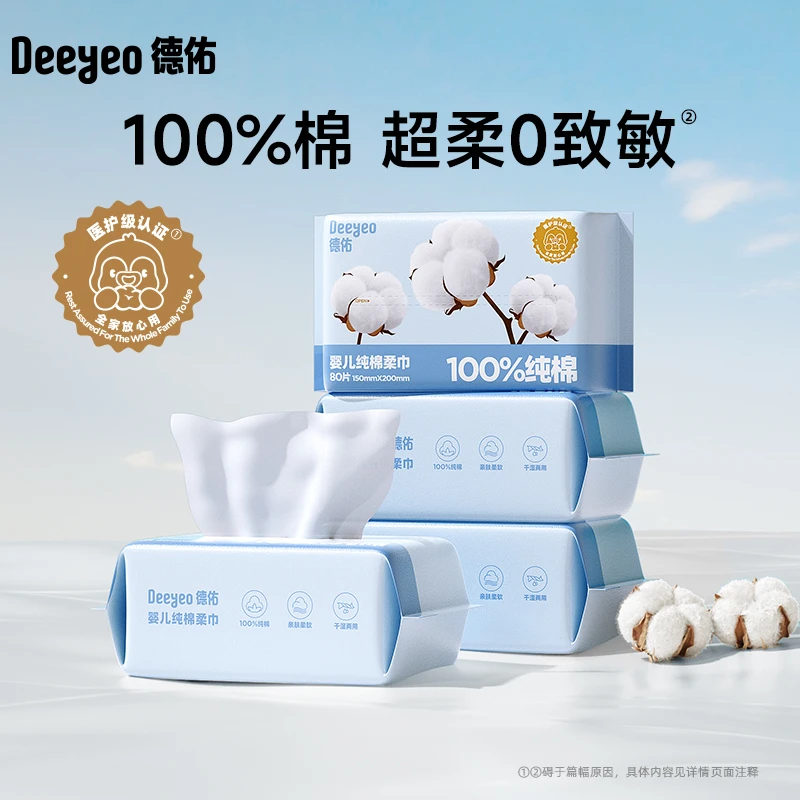 德佑婴儿棉柔巾纯棉一次性洗脸巾80抽×4包干湿两用加大加厚洁面巾
