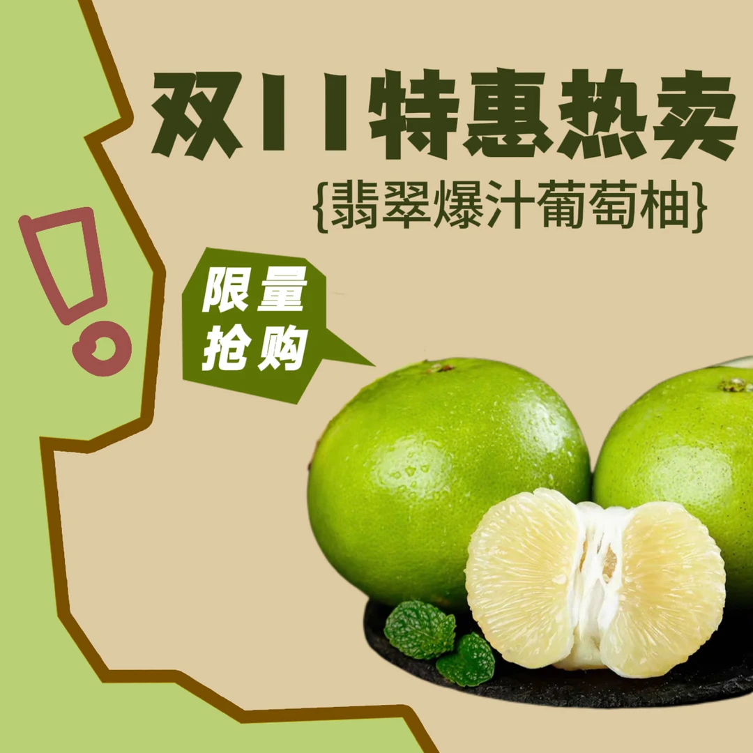 【双11特惠】福建平和翡翠爆汁葡萄柚新鲜采摘生态水果(赠送榨汁器)
