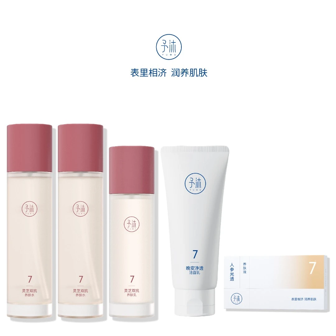 【婉君丽君自用】予沐YUMU灵芝双抗养肤水乳套装