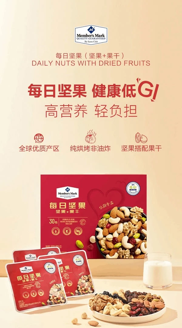 【山姆代购】每日坚果900g低GI食品甄选5种坚果3种果干全球优质产区