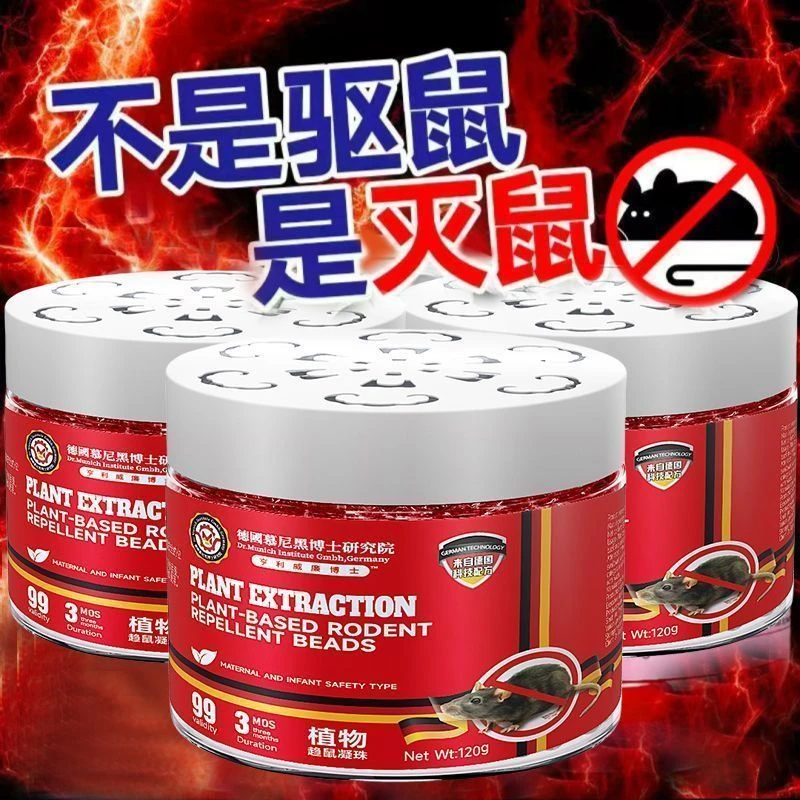 老鼠药驱鼠凝珠魔盒大型超市强效驱赶避鼠灭鼠老鼠克星防老鼠专用