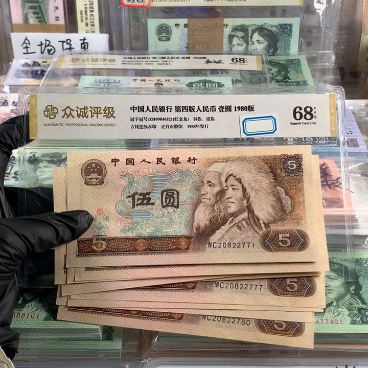 805多彩松鹤十连号，带豹子号777，全新原票