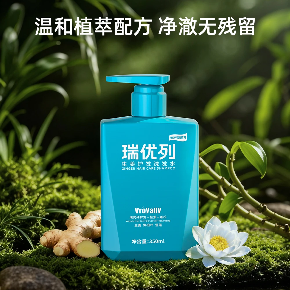瑞优列生姜护发洗发水1瓶装防断发控油蓬松去屑四效合一