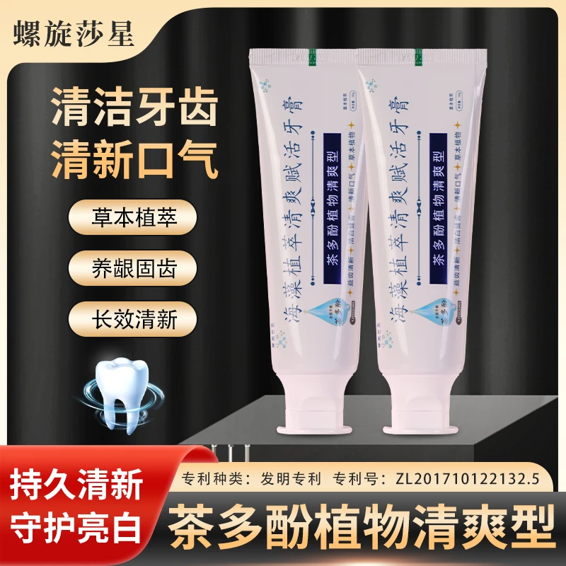 【赠品】国货专利草本牙膏 去渍亮白清新口气抑菌健齿不含氟正品