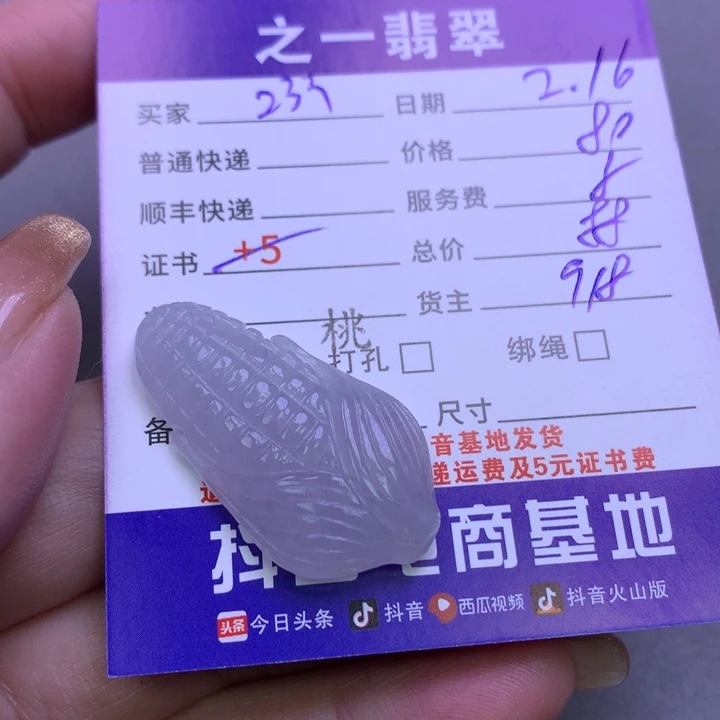 翡翠挂件未镶嵌用****4