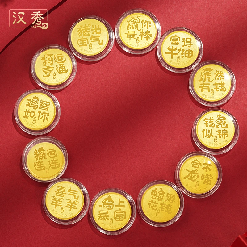 汉秀足金十二生肖金币黄金金币生肖蛇本命年生肖龙金币马羊猪狗鸡