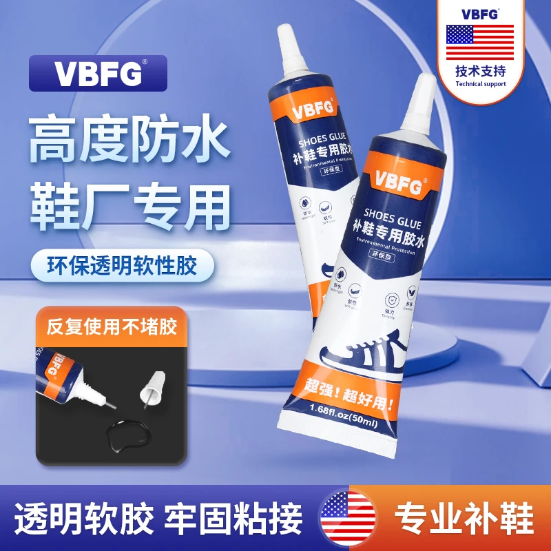 VBFG鞋胶粘鞋专用胶万能防水强力胶鞋厂专用粘鞋胶沾鞋子树脂软胶