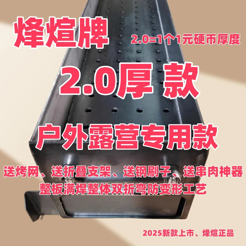 （2.0厚）烽煊牌户外露营专用款烧烤炉烧烤架