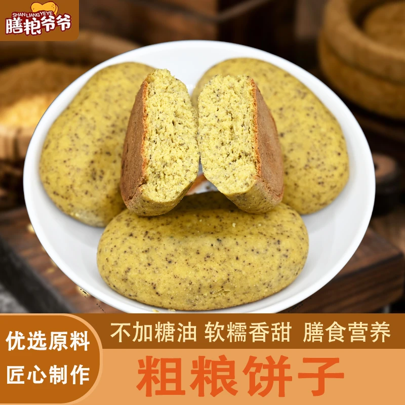 玉米饼子山东手工玉米面粗粮铁锅饼子杂粮饼面食营养早餐主食速食