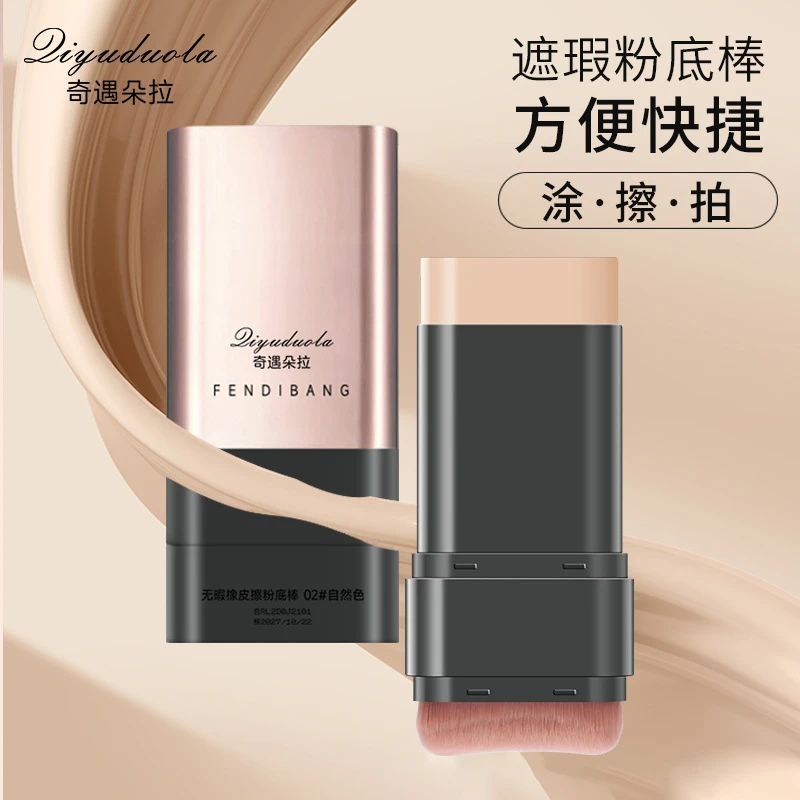 韩国粉底棒双头橡皮擦粉底棒防水防汗不脱妆双头带刷遮瑕奶油肌