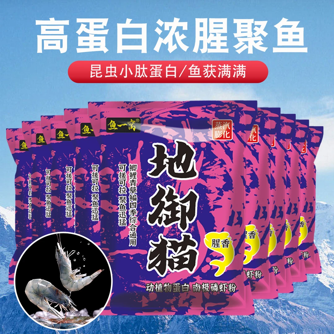 【拍1发10】地御猫野钓腥香昆虫蛋白饵料鲫鲤草鳊四季通用垂钓鱼饵