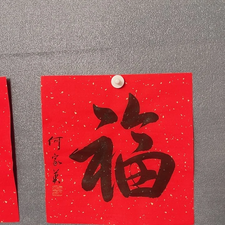 书法书画进万家精品
