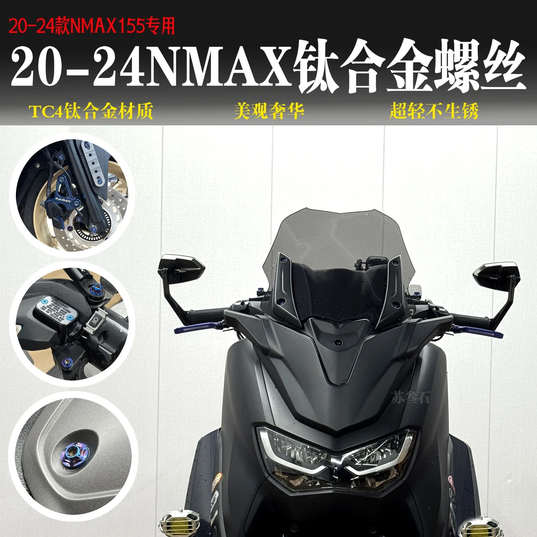 20-24款NMAX155钛合金TC4材质nmax155整车钛合金螺丝替换原厂螺丝