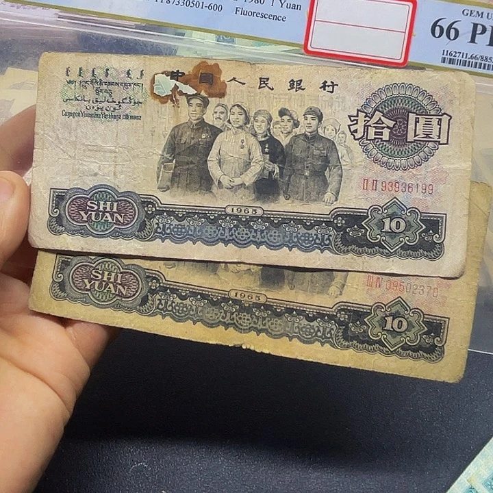 退市三版10元大团结瑕疵旧票2张6199