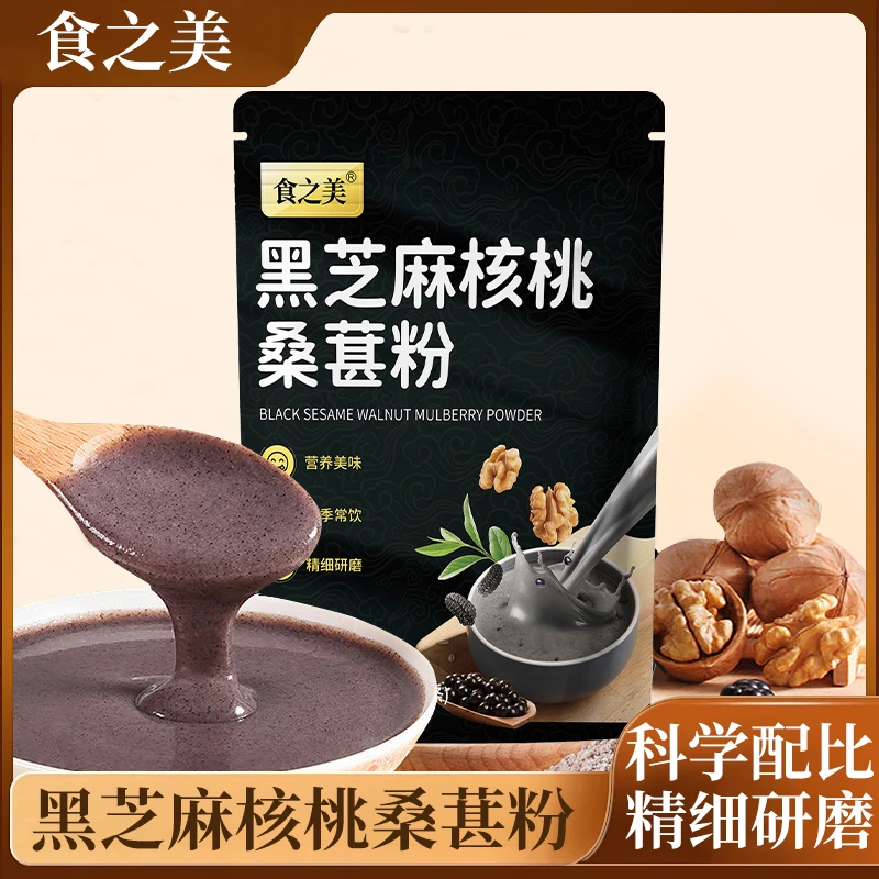 【到手三大袋】黑芝麻核桃桑葚粉精细研磨独立小包装早餐代餐健康