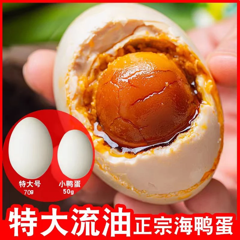 老余叔烤海鸭蛋70克广西北部湾红树林流油腌烤咸鸭蛋（普通包装）