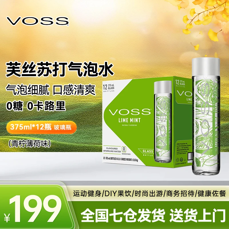 挪威进口 芙丝(VOSS)青柠薄荷苏打气泡水饮料 375ml*12瓶(玻璃瓶)